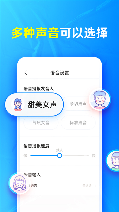 有声输入法手机app
