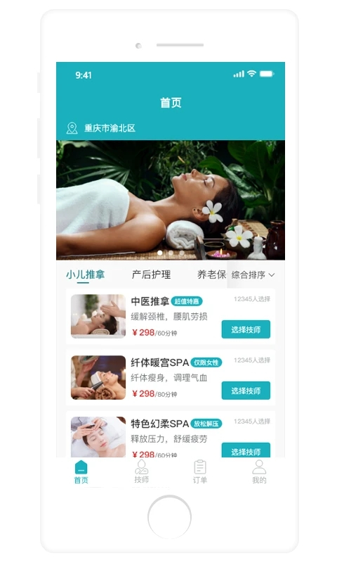 康悦到家App