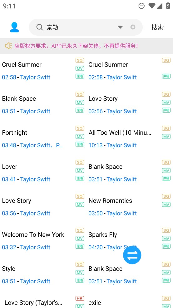 缅怀歌词app安卓版(歌词适配修复版)