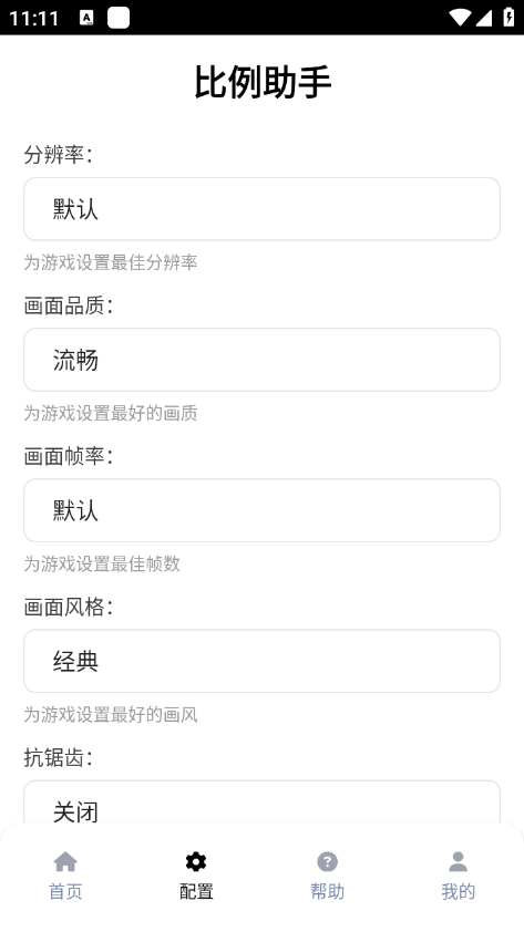 和平精英比例助手官方正版