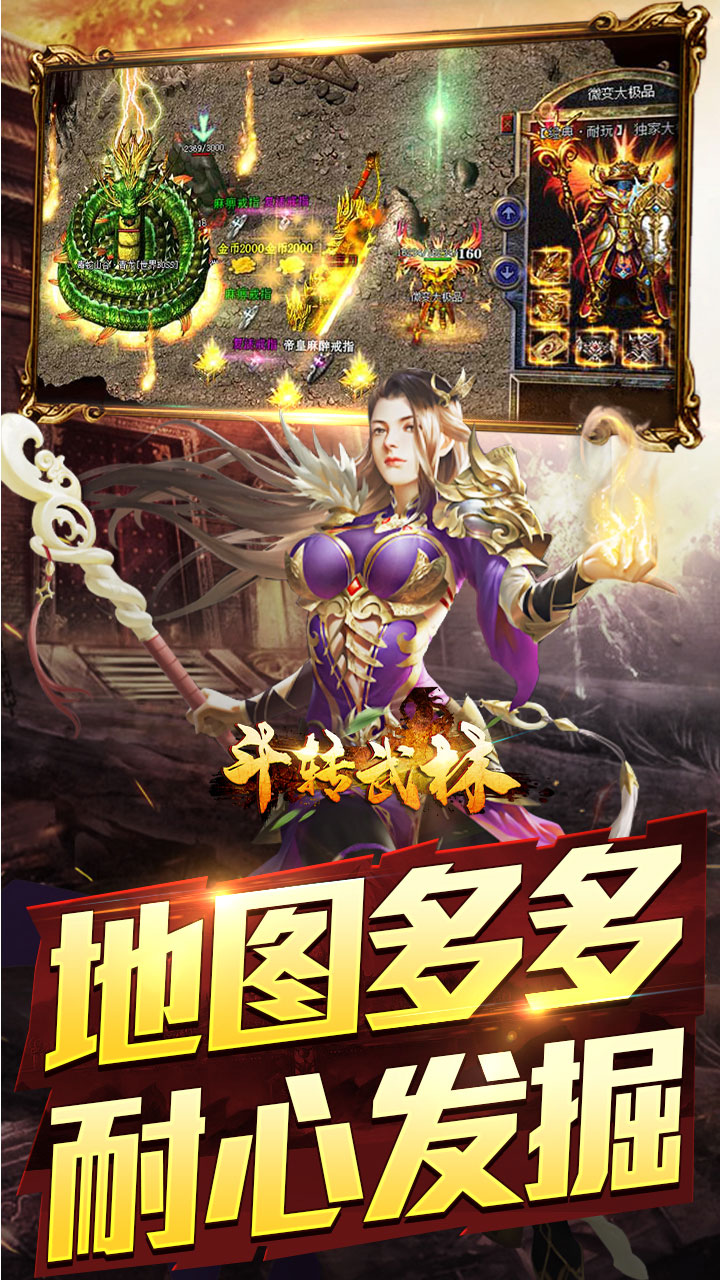 斗转武林圣域高爆打金