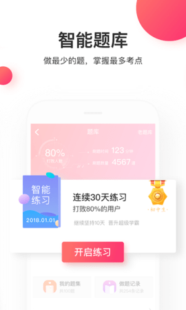 尚德机构智子公考客户端