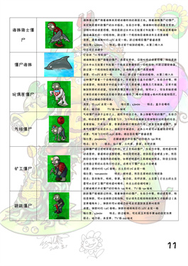 植物大战僵尸长城版汉化