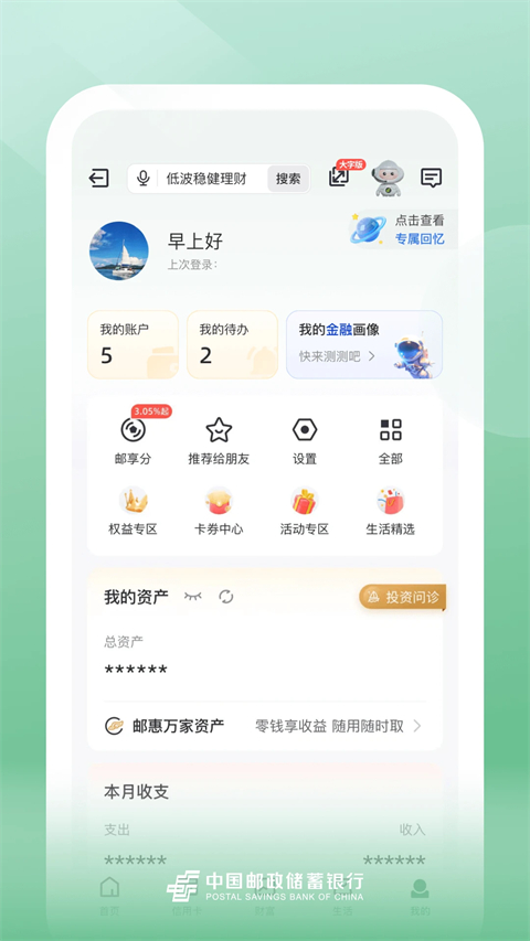 邮储银行App官方版