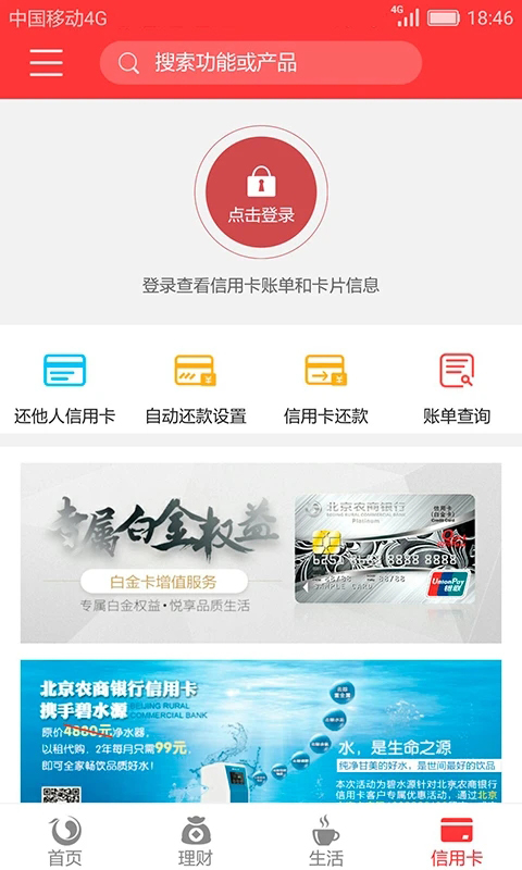北京农商银行app