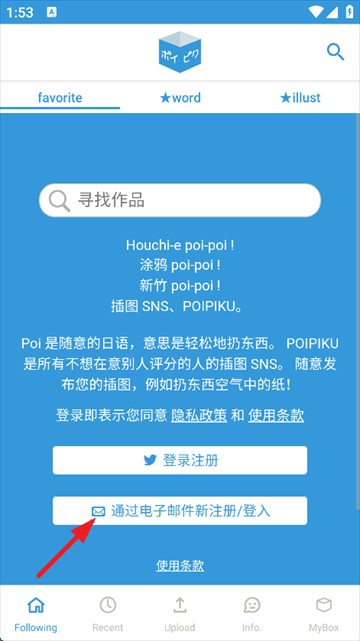 poipiku官方版