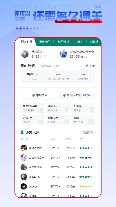 游机社