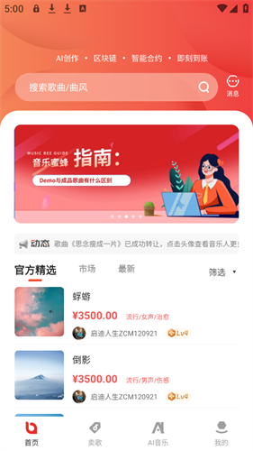 音乐蜜蜂