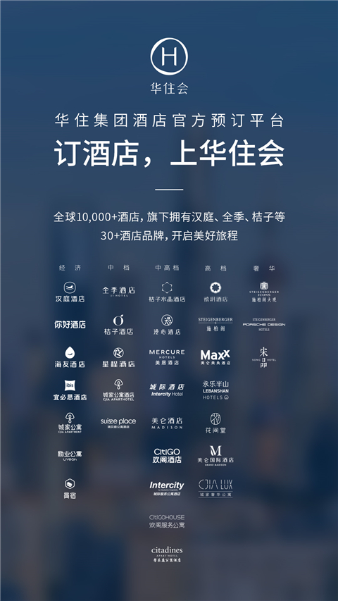 华住酒店app