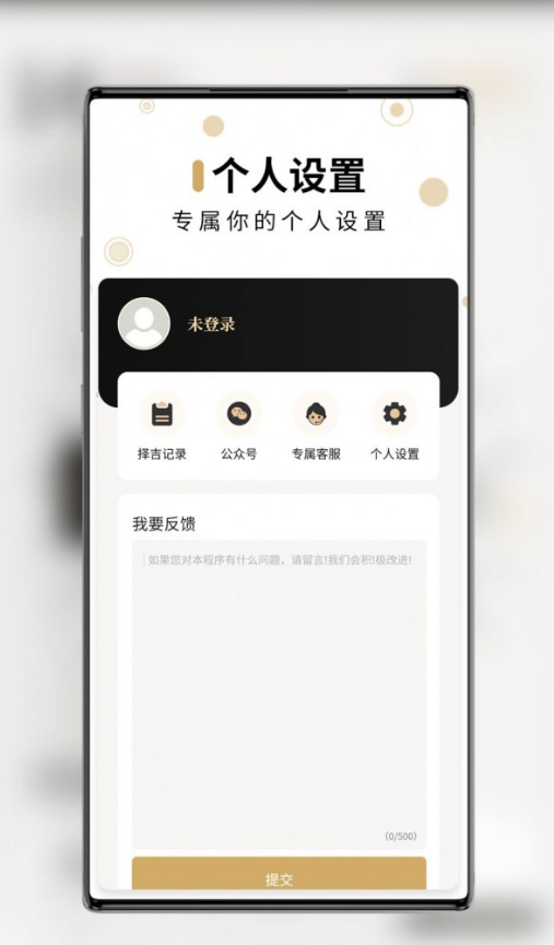 问真万年历