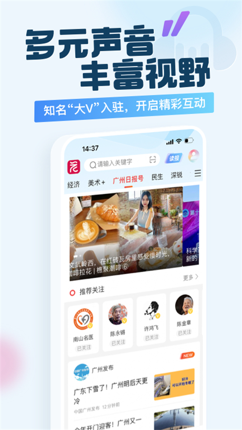 广州日报新花城App