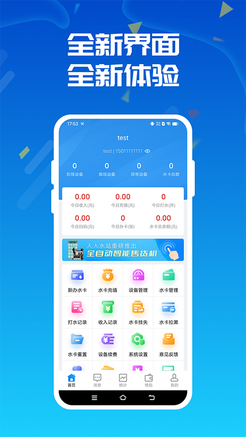 人人水站app