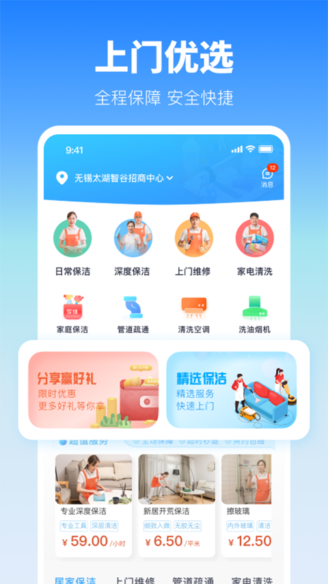 今往上门服务app