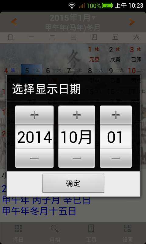 易学万年历app软件