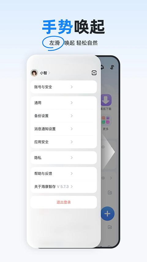 海康智存app