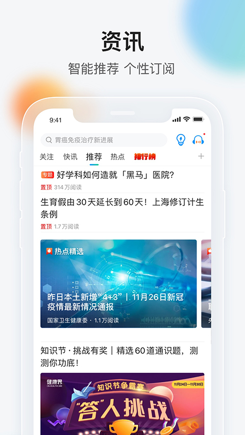 健康界app