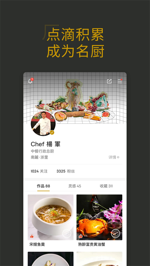 名厨app