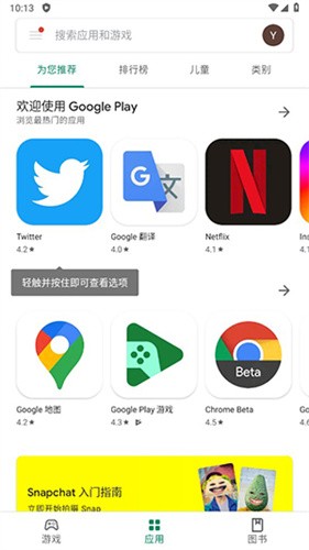 谷歌应用市场