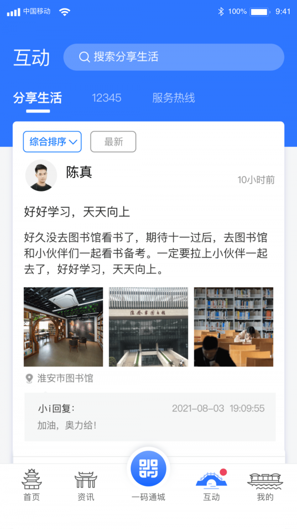 苏服办i淮安app安卓版