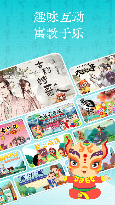 妙音国学app