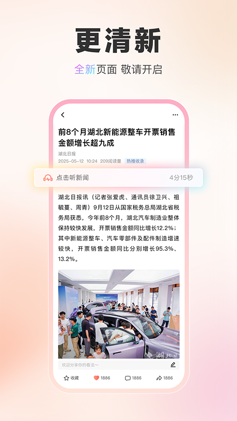 湖北日报app