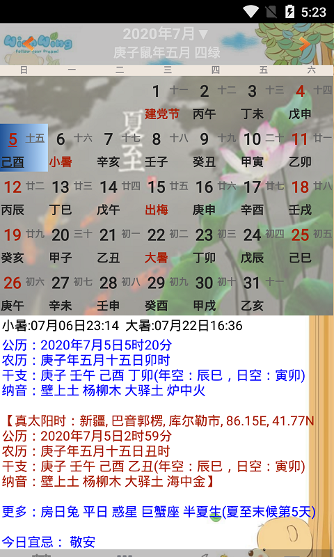 易学万年历正版app