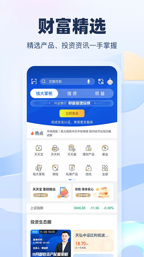 兴业银行app