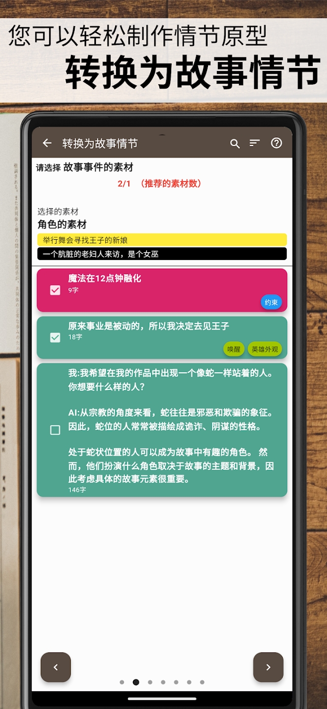 故事织机app安卓版(Story Plotter)
