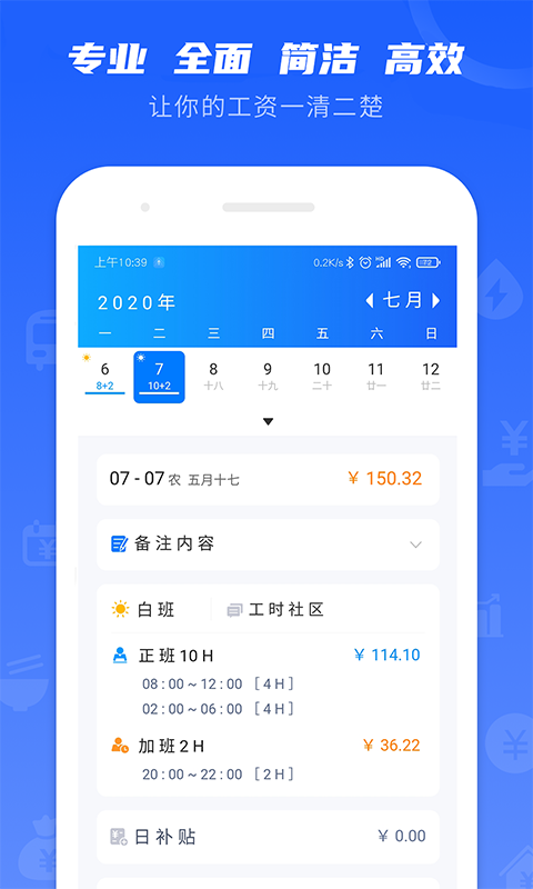 工时记录app