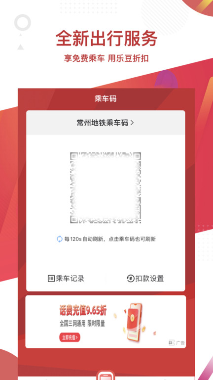 常州地铁app