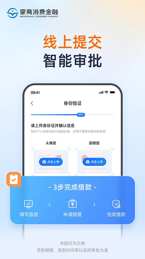 蒙商消费金融App
