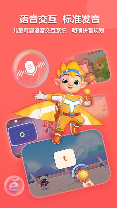 洪恩拼音App