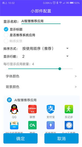 神奇小部件