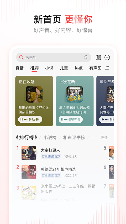 喜马拉雅听书官方版