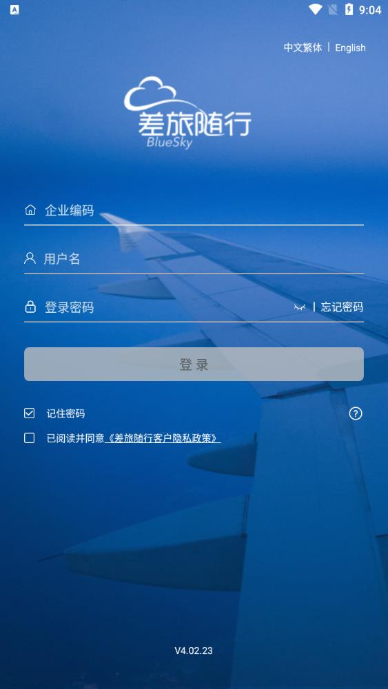 差旅随行app手机版