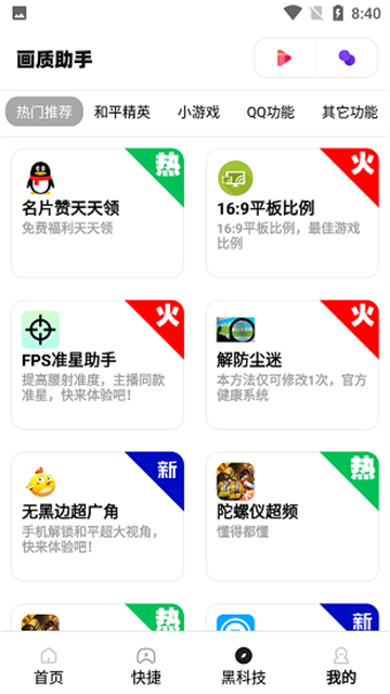 xthzpro广角助手