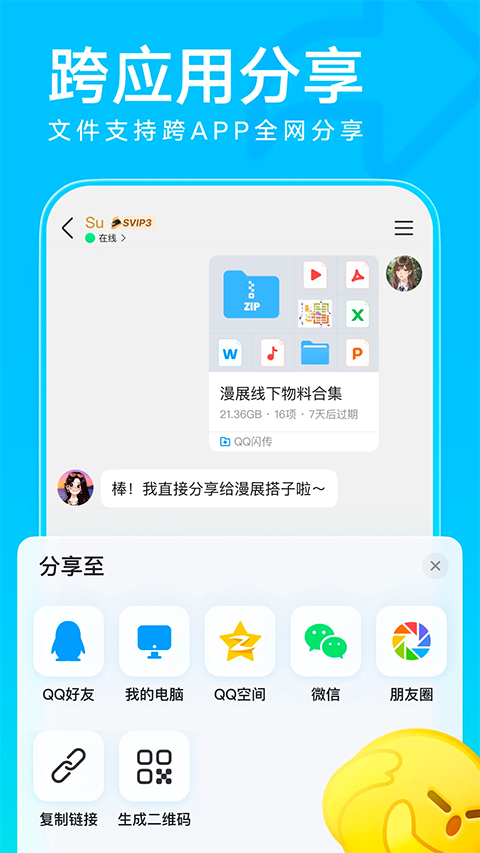 QQ鸿蒙版