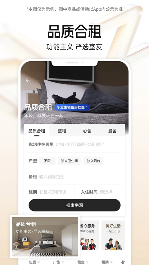 自如租房app