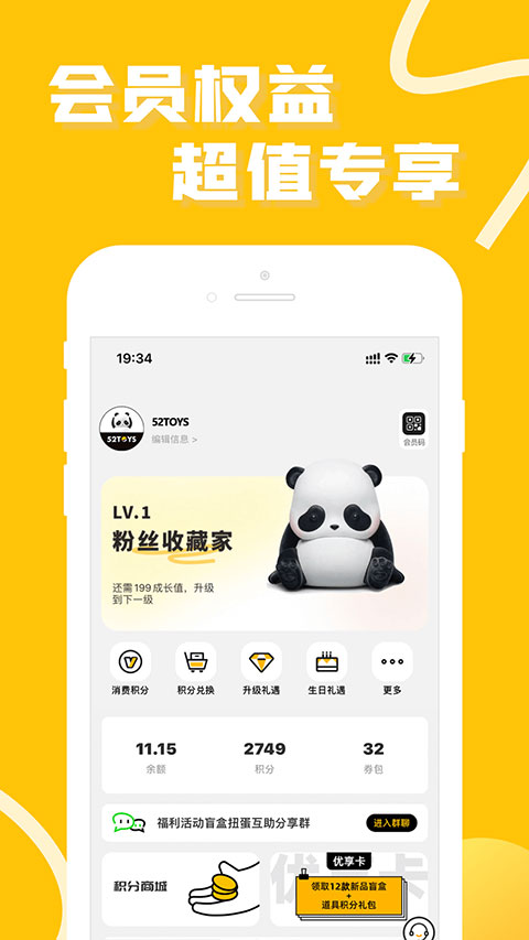 52toys官方商城app