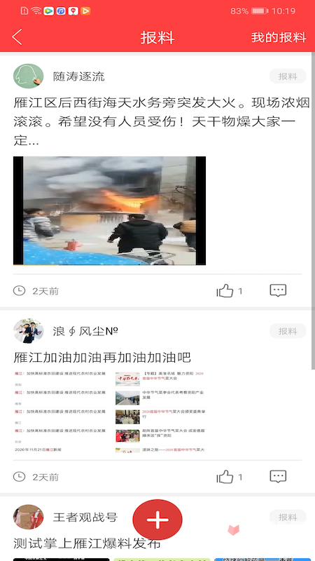 长寿雁江客户端