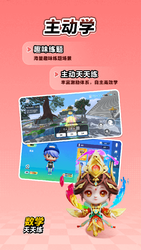 数学天天练app