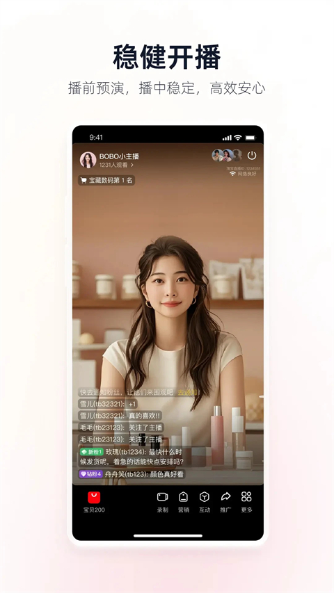 淘宝主播app