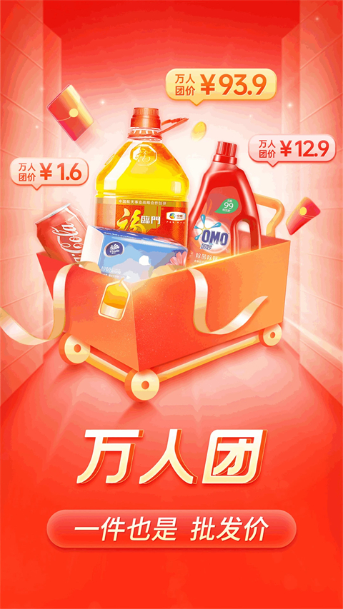 拼多多手机版