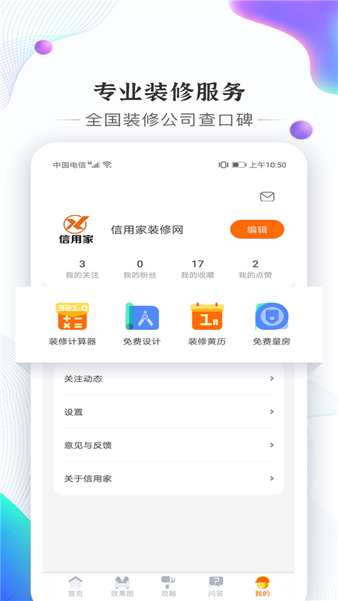 信用家装修app
