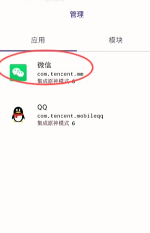 OPatch框架微x模块app