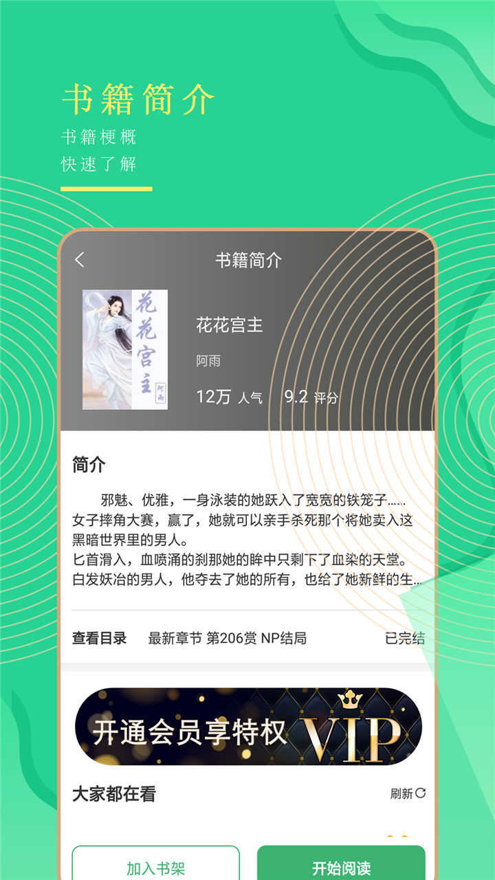 全本小书亭阅读神器 app软件