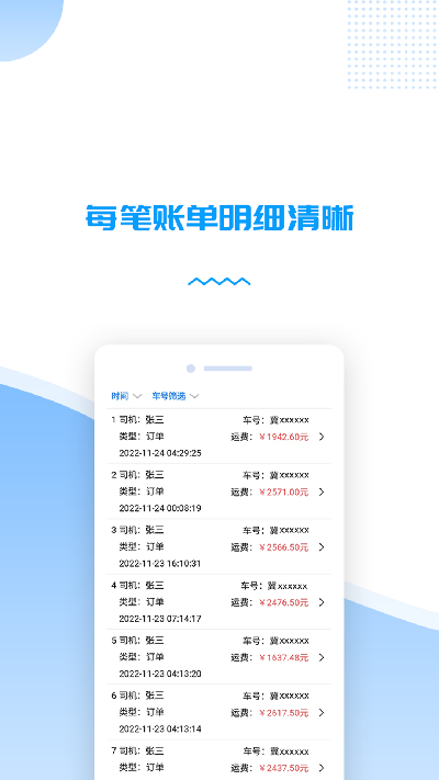 货车管理助手