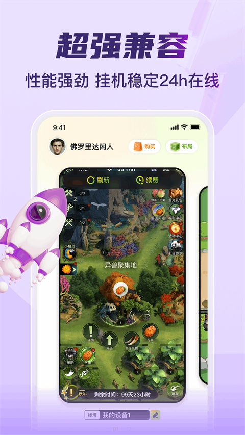 嗖嗖云手机app