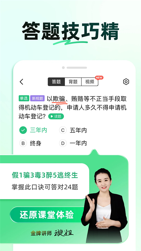 驾校一点通手机版