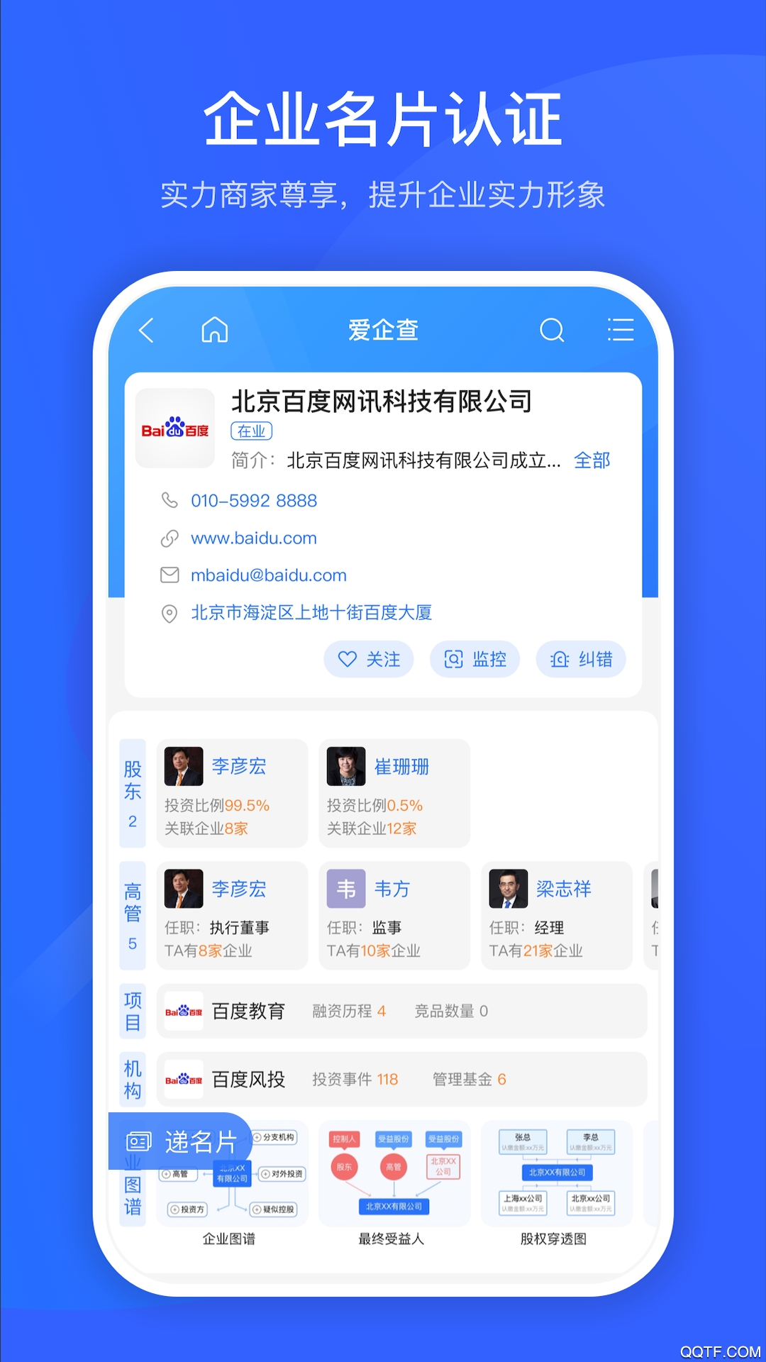 爱企查官方版